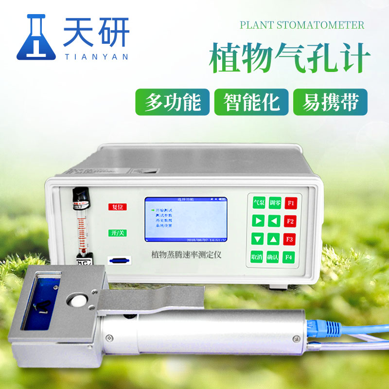 植物蒸腾速率测定仪