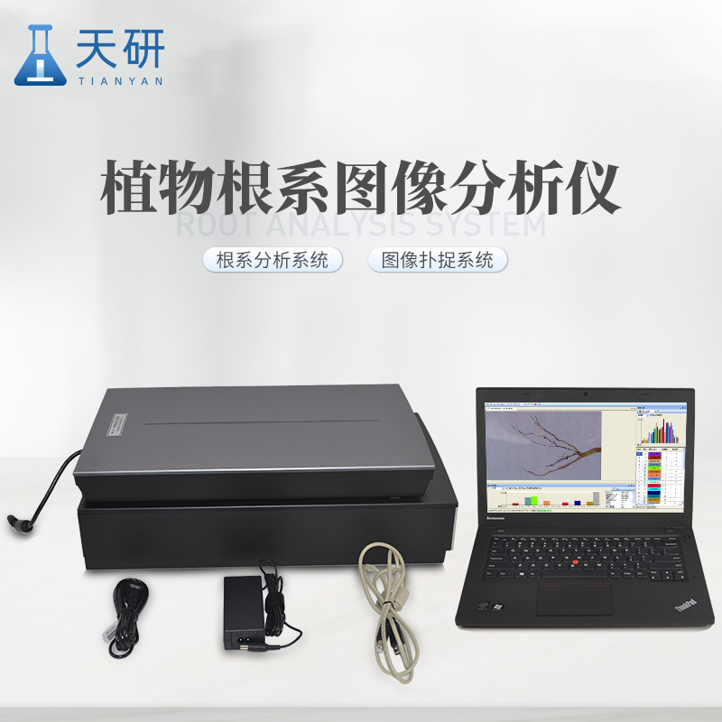  植物根系分析仪器