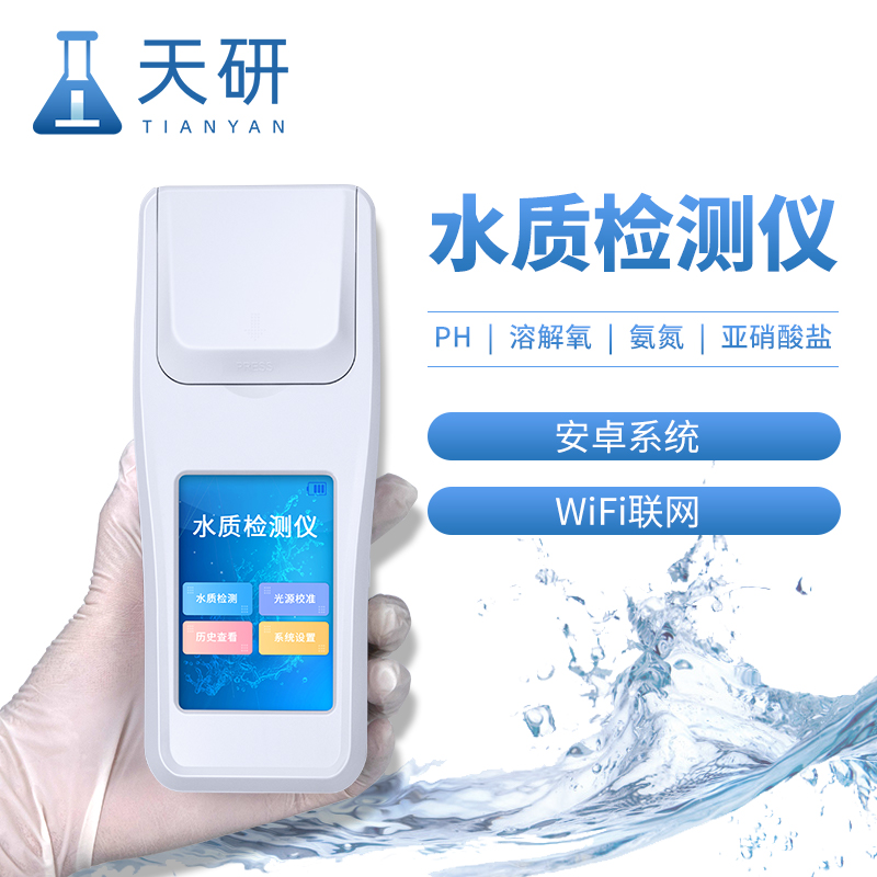 户外便携式一体式水质检测仪性能优势