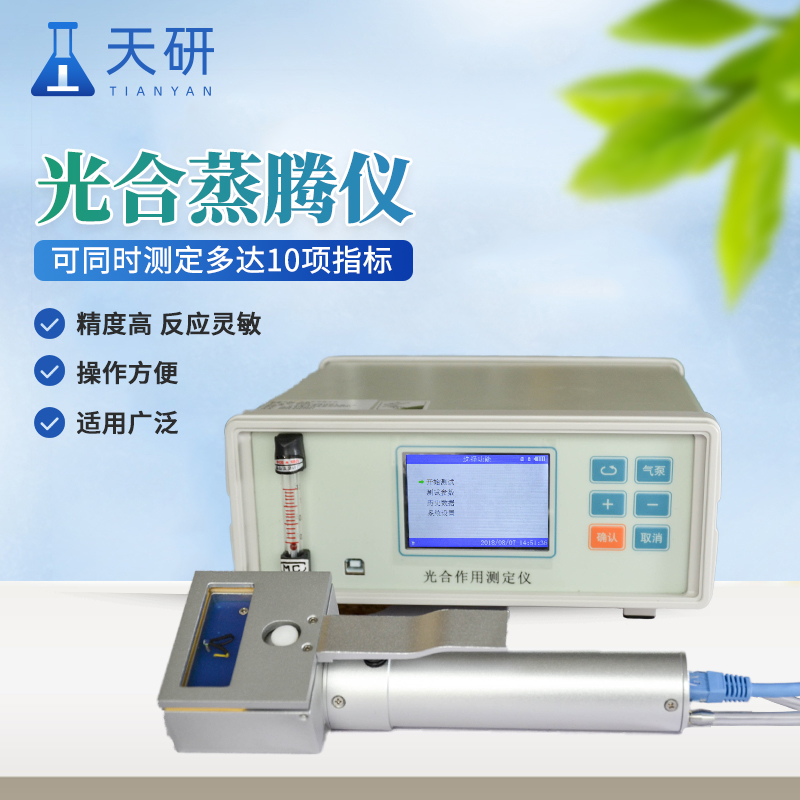 光合作用土壤呼吸综合测定系统的作用