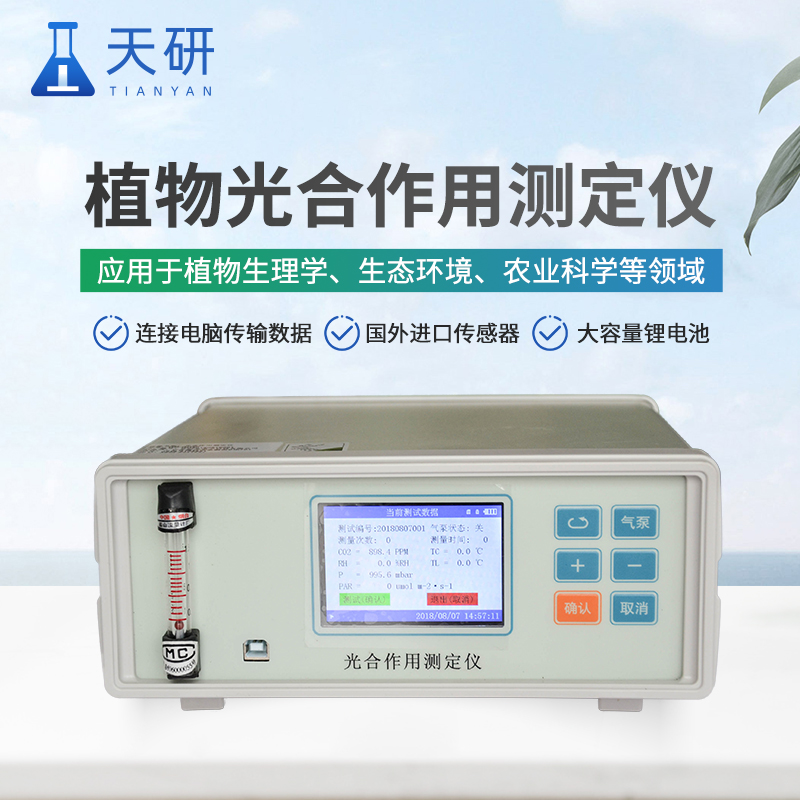便携式光合速率测定仪：植物光合研究的“移动侦察兵”