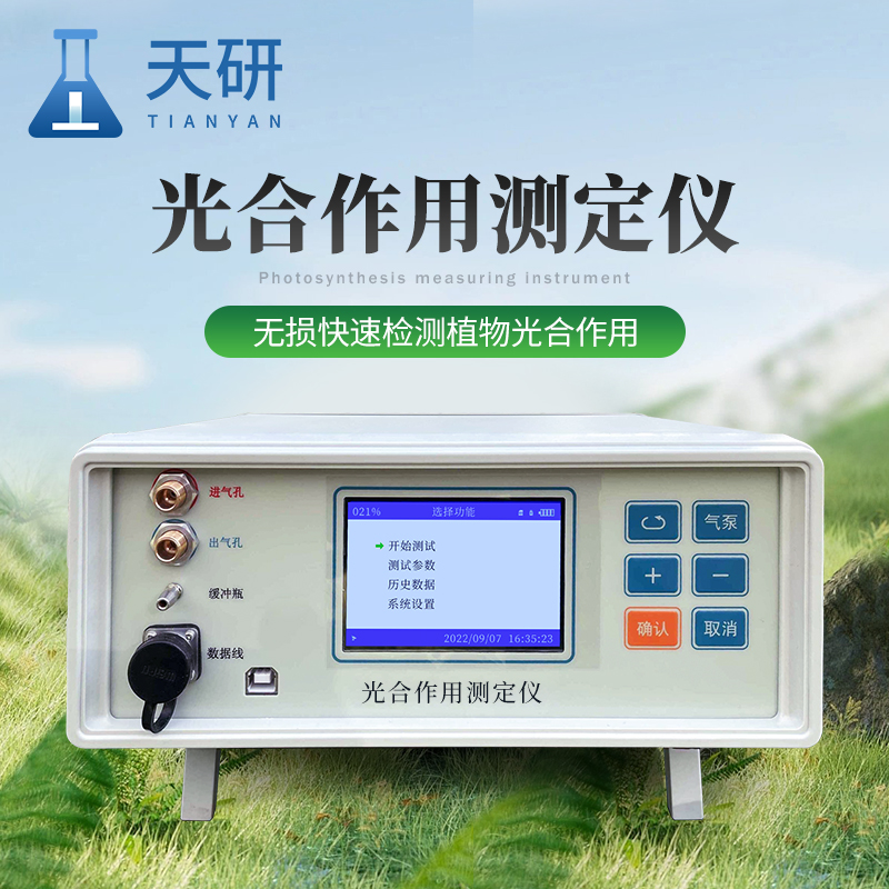 光合强度测定仪