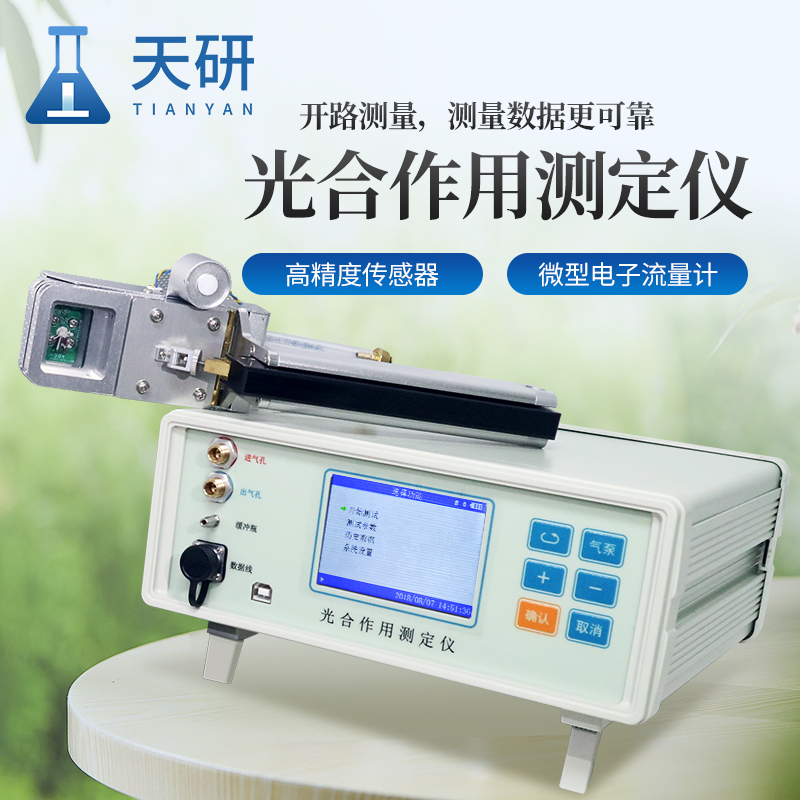 便携式光合速率测定仪