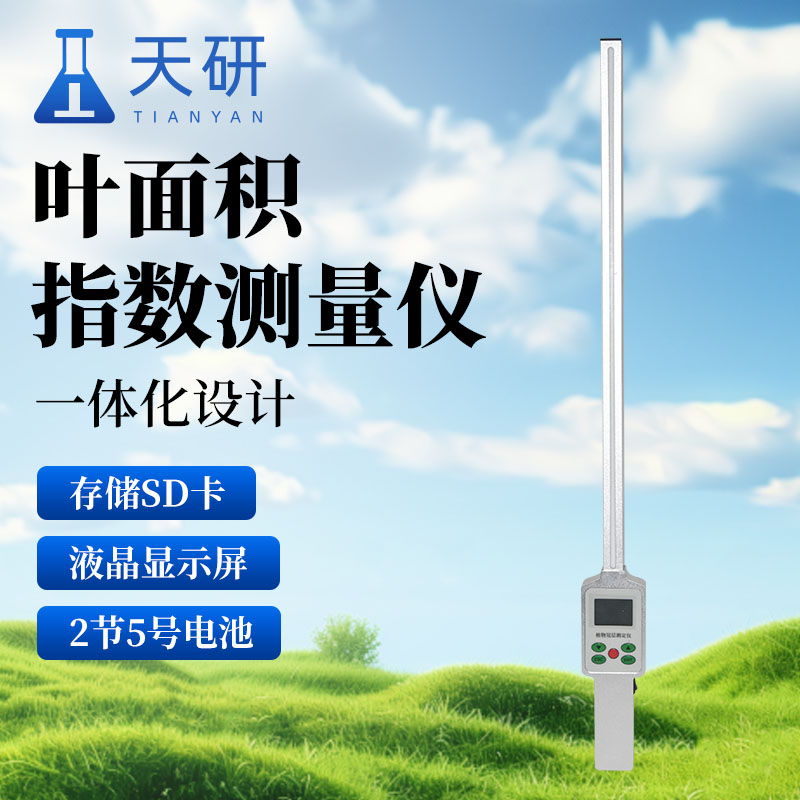 植物冠层分析仪