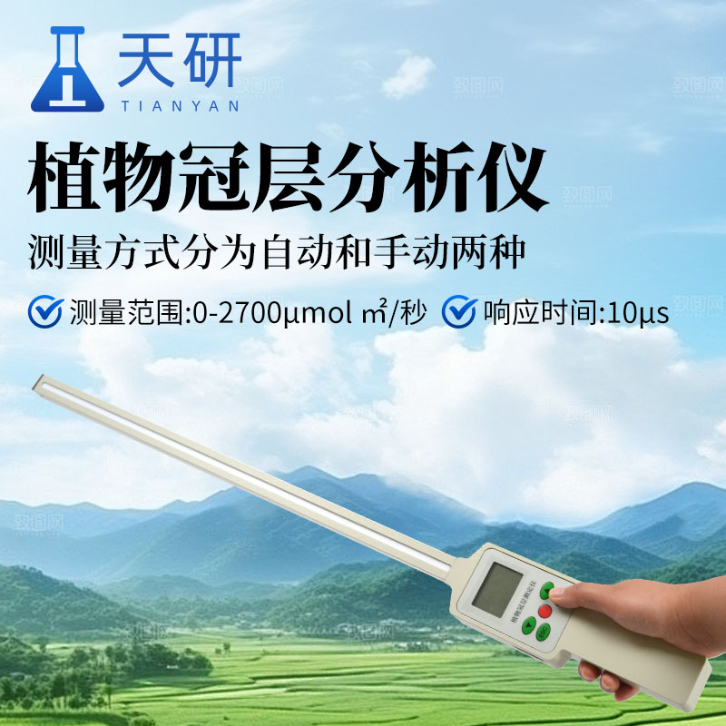 叶面积指数仪器