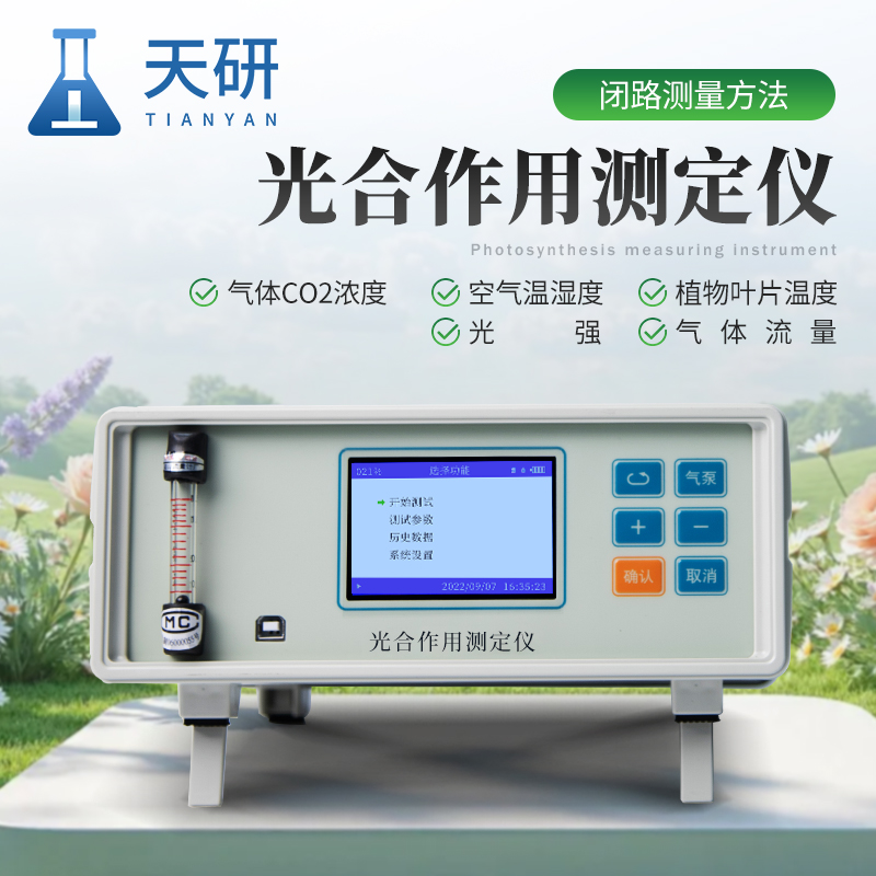 光合作用土壤呼吸综合测定系统