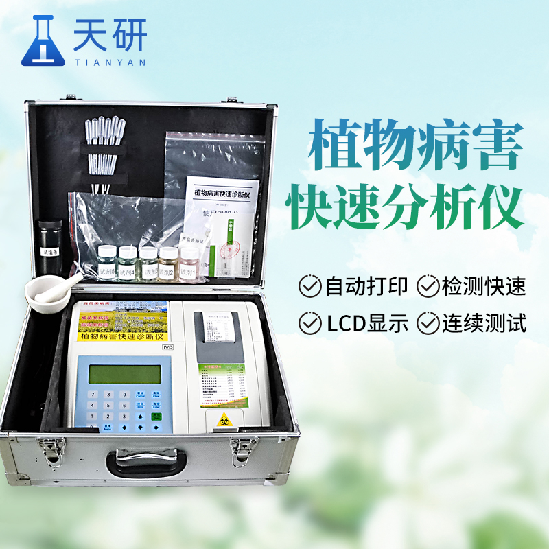 植物病害快速诊断仪：田间地头的“植物医生”