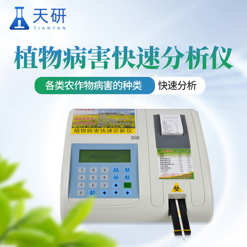 植物病害快速诊断仪：现代农业的“病害侦探”