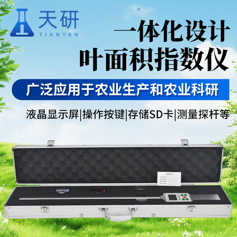 植物叶面积测量仪的功能特点有哪些