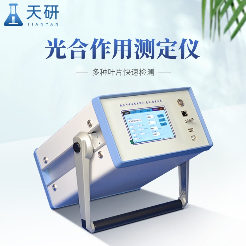 园艺植物使用光合作用测定仪原理和功能