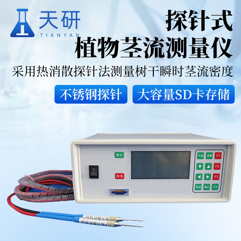 林业部门测量树干瞬时茎流密度植物茎流测定仪