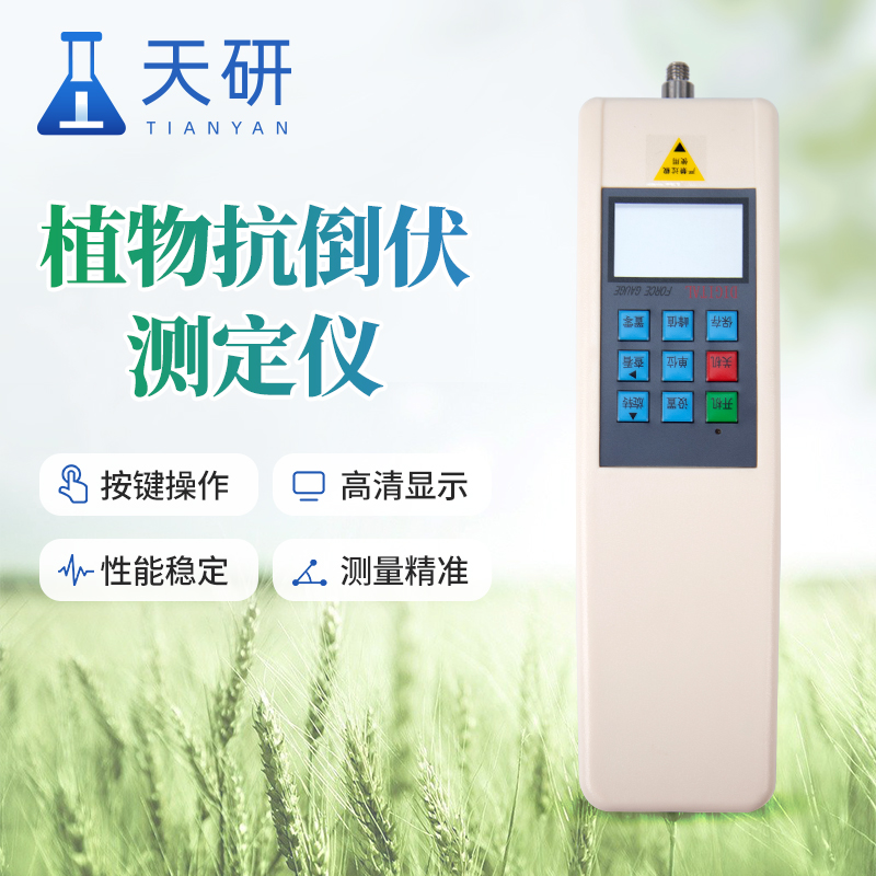 植物茎杆强度测定仪：解锁作物抗倒伏