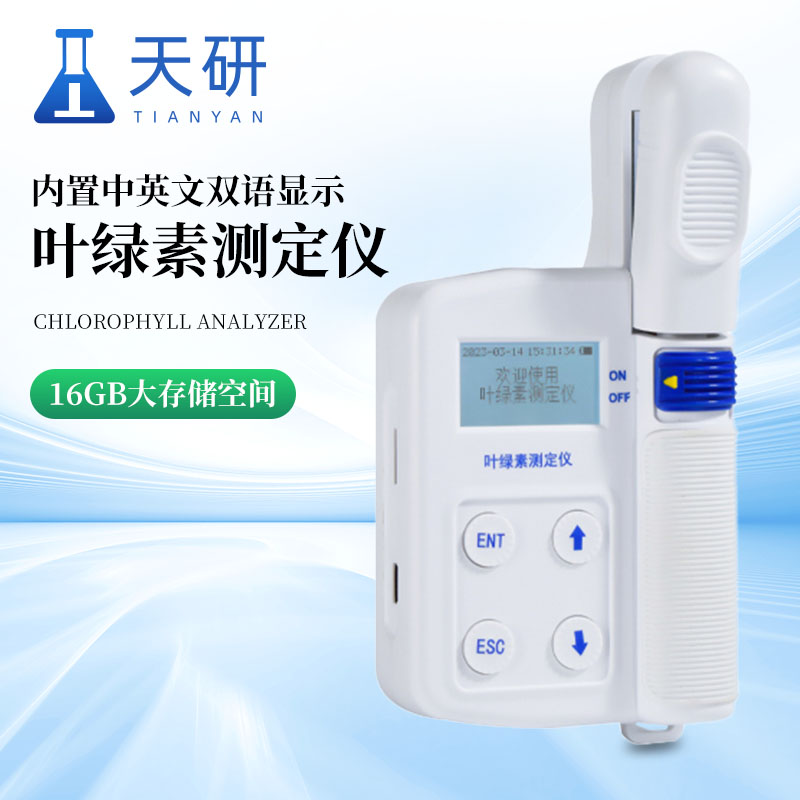 手持式植物养分叶绿素测定仪：植物健康的“智慧之眼”