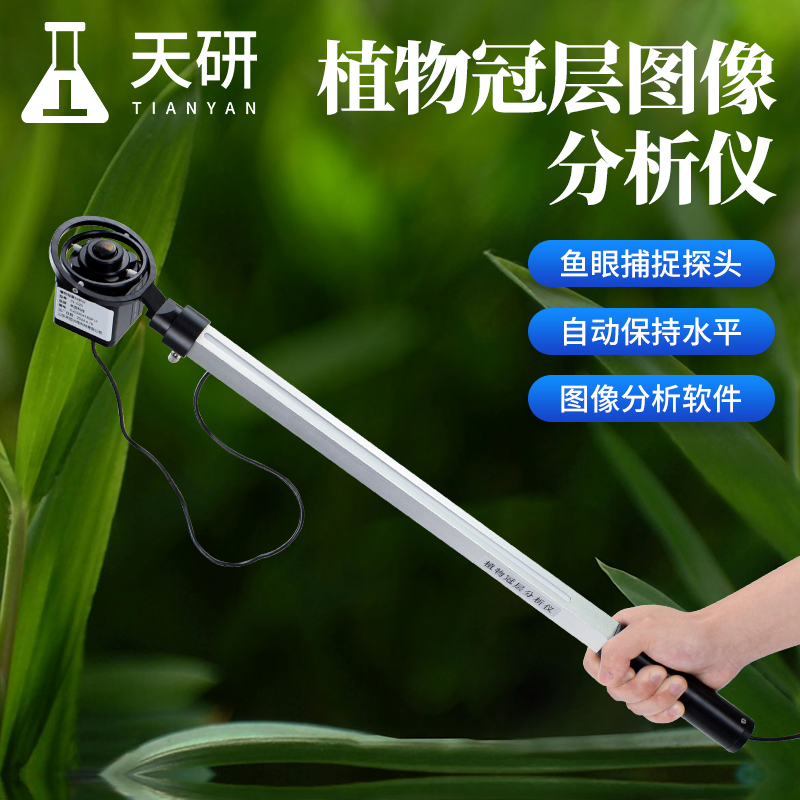 植物冠层分析仪