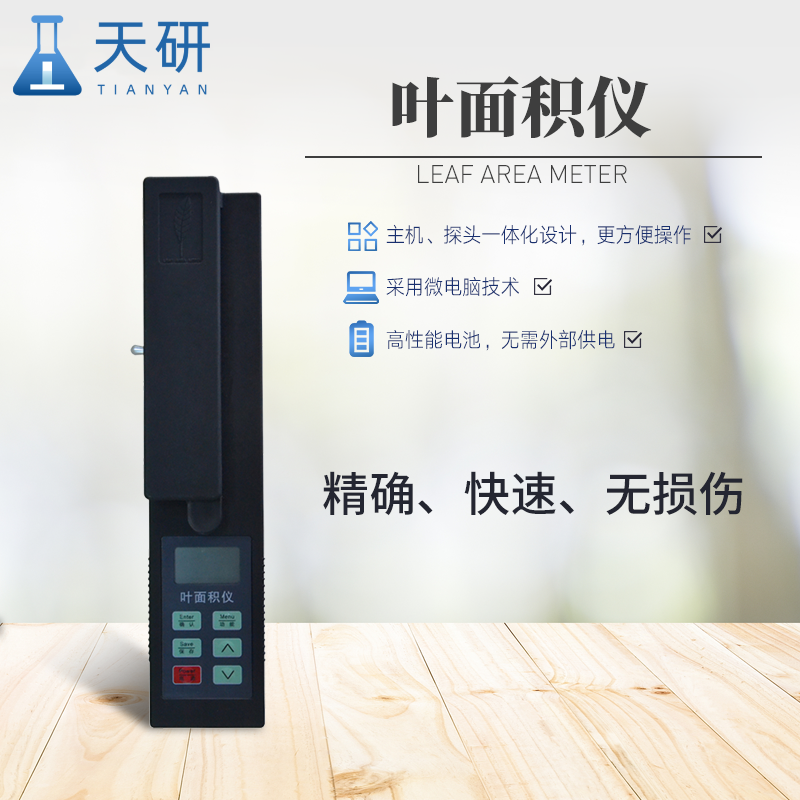 手持式叶面积仪