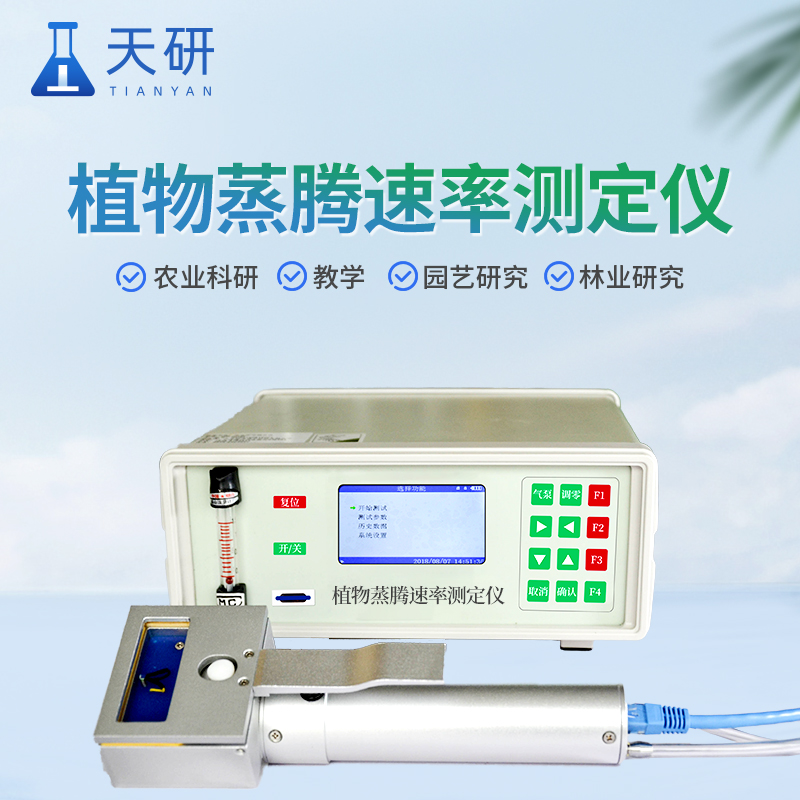 植物蒸腾测定仪