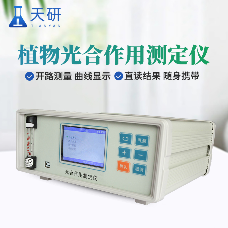 光合作用测定仪