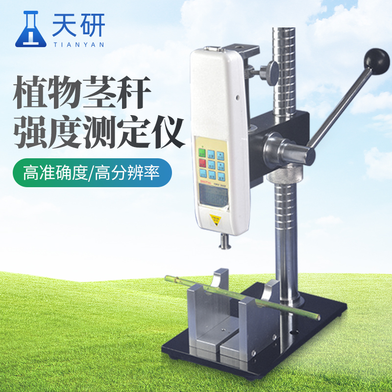 植物茎杆强度测定仪