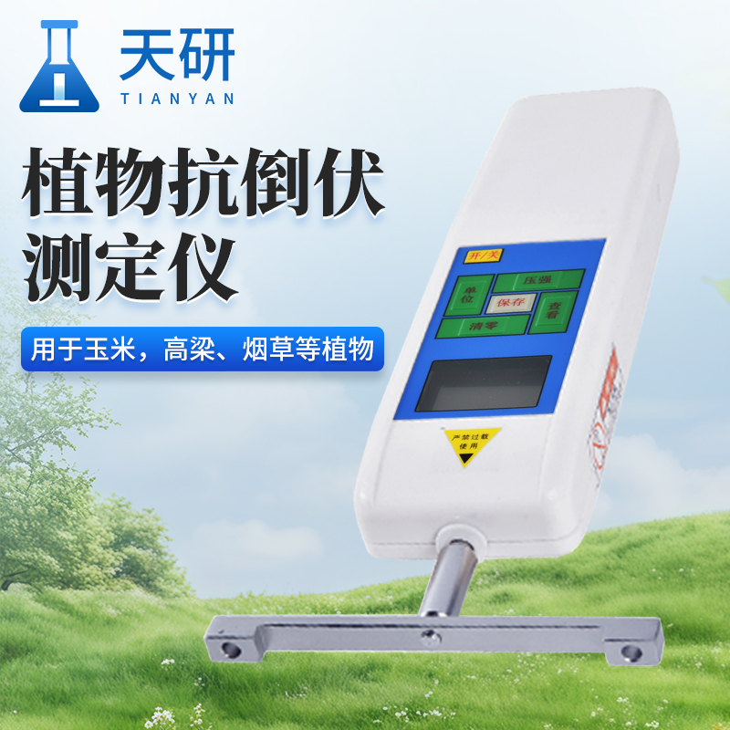 植物抗倒伏测定仪（TY-KD2）