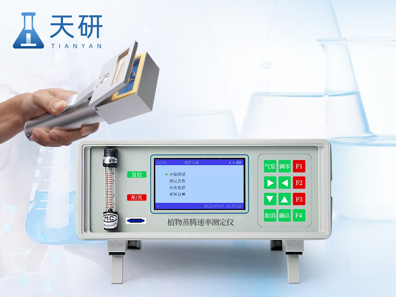 植物蒸腾速率测定仪（TY-1023）